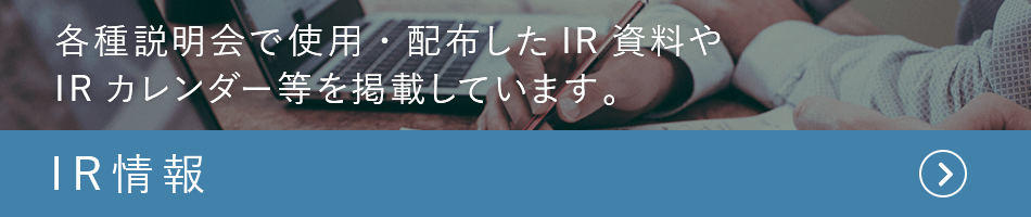 IR情報